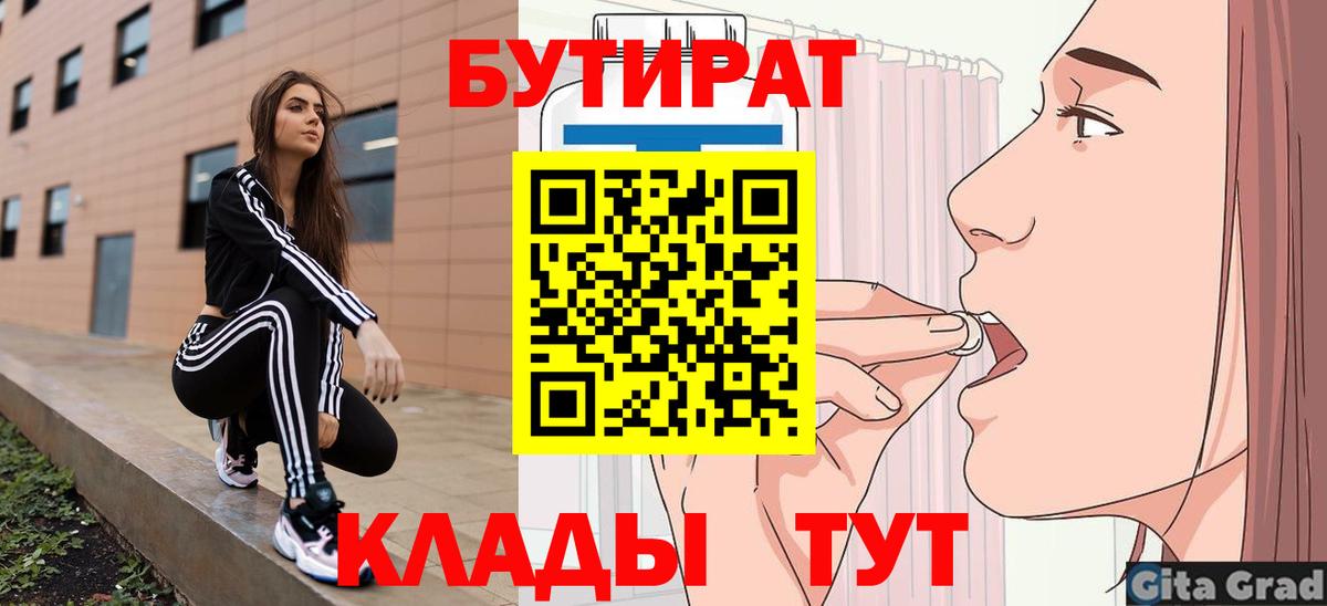 БУТИРАТ 1.4BDO Переславль-Залесский