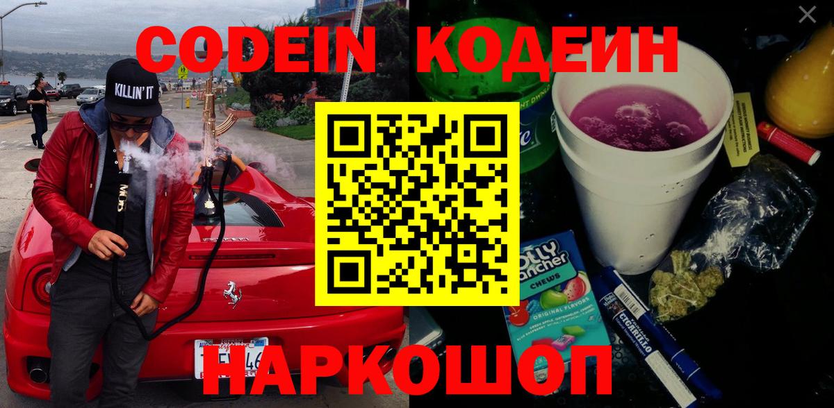 Кодеиновый сироп Lean Purple Drank Переславль-Залесский