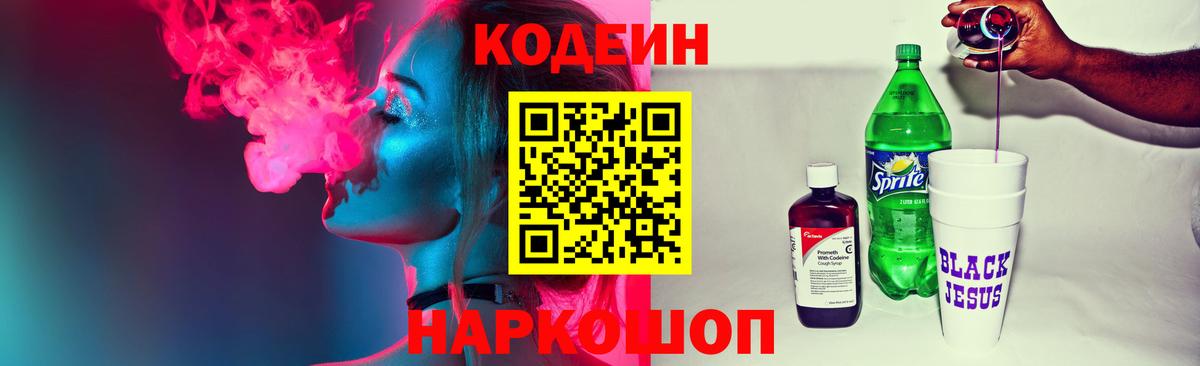 Переславль-Залесский  Кодеин Purple Drank  Codein Purple Drank  Вход с VPN 