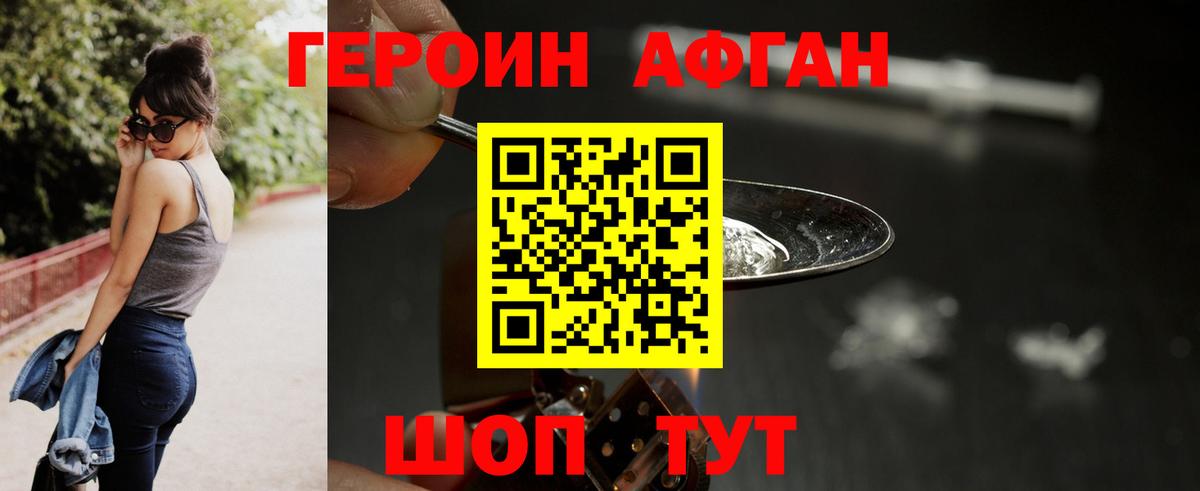 Героин Heroin Переславль-Залесский