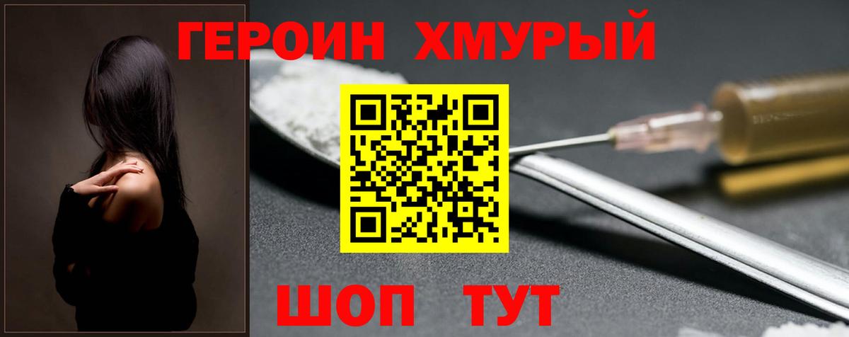Героин хмурый  Вход с VPN  Переславль-Залесский 