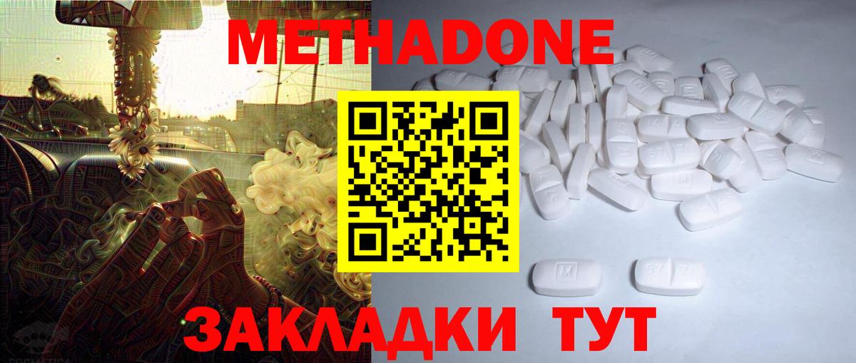 Метадон methadone Переславль-Залесский