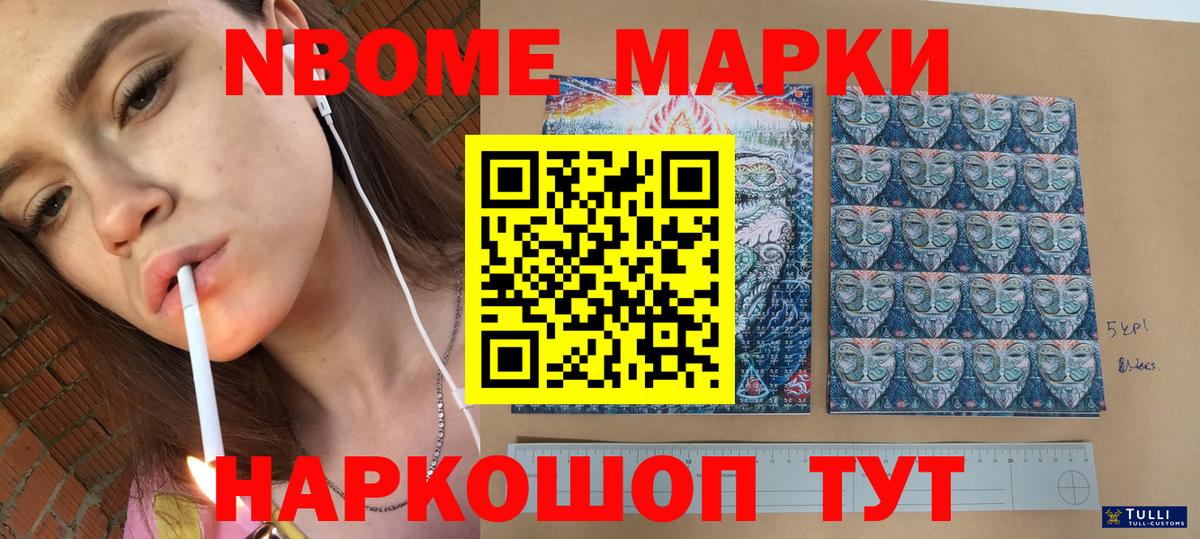 Марки NBOMe 1500мкг Переславль-Залесский