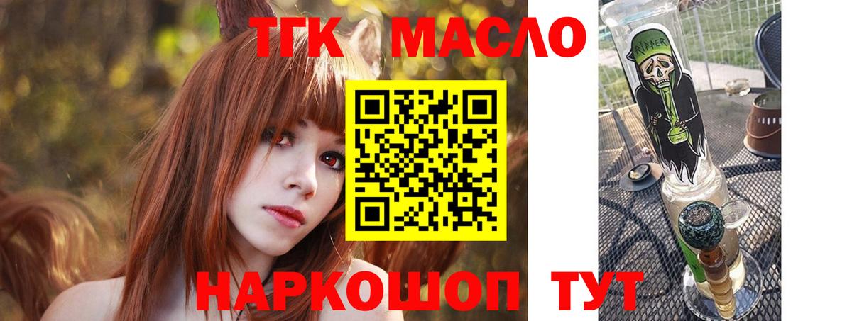 ТГК концентрат  Вход с VPN  ТГК вейп  Переславль-Залесский 